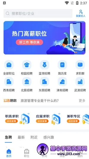 天津直聘网2026官方最新版本 天津直聘网2026官方最新版本