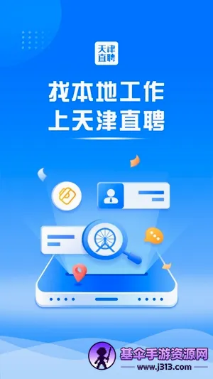天津直聘网2026官方最新版本 天津直聘网2026官方最新版本