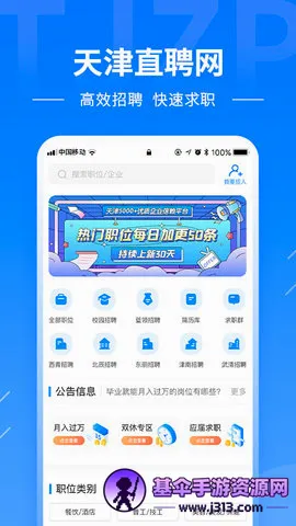 天津直聘网2026官方最新版本 天津直聘网2026官方最新版本