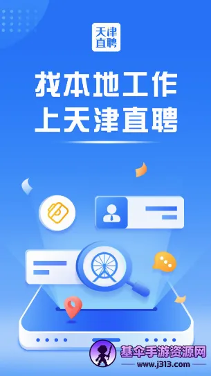 天津直聘网2026官方最新版本 天津直聘网2026官方最新版本