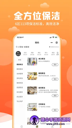 小羽佳家政(家政服务平台) 小羽佳家政(家政服务平台)