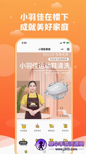 小羽佳家政(家政服务平台) 小羽佳家政(家政服务平台)