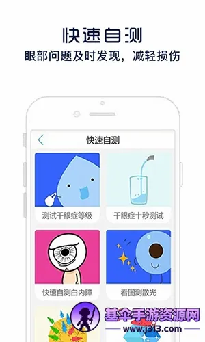 护眼宝精简版(手机护眼软件) 护眼宝精简版(手机护眼软件)