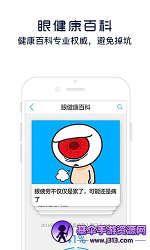 护眼宝精简版(手机护眼软件) 护眼宝精简版(手机护眼软件)