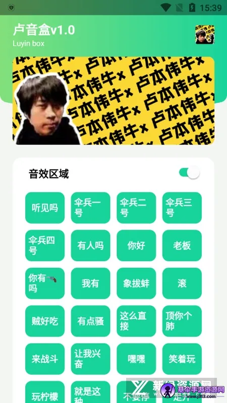 卢音盒(语音恶搞软件) 卢音盒(语音恶搞软件)