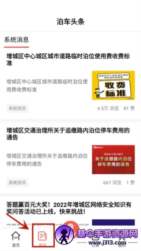 增城泊车最新手机版 增城泊车最新手机版