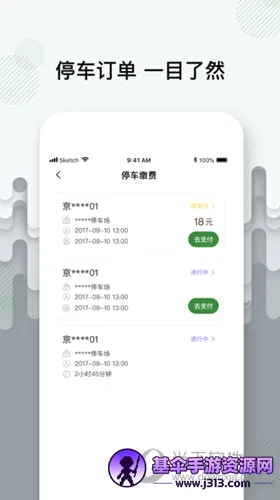 增城泊车最新手机版 增城泊车最新手机版
