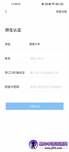 湘大校园(湘大师生服务平台) 湘大校园(湘大师生服务平台)