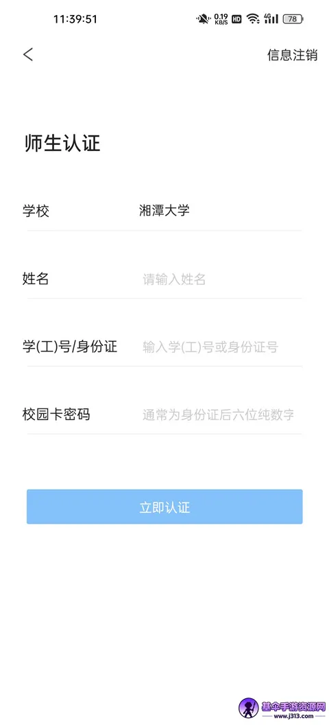 湘大校园(湘大师生服务平台) 湘大校园(湘大师生服务平台)