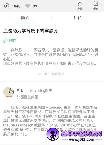 掌医课堂(医学教育平台) 掌医课堂(医学教育平台)