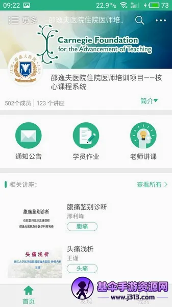 掌医课堂(医学教育平台) 掌医课堂(医学教育平台)