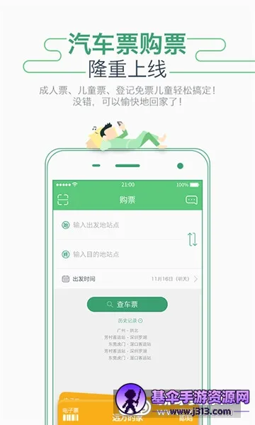 坐车网2026最新版本 坐车网2026最新版本