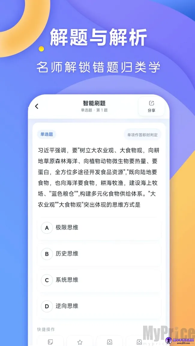 全汇考研2026官方最新版本