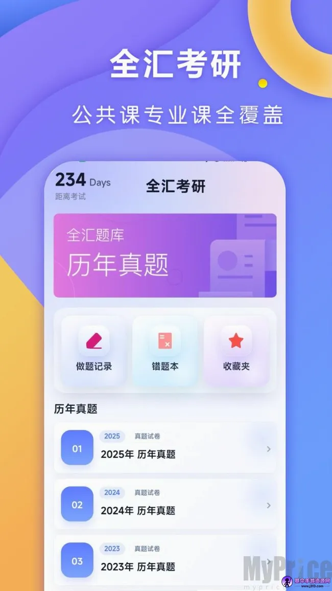 全汇考研2026官方最新版本 全汇考研2026官方最新版本
