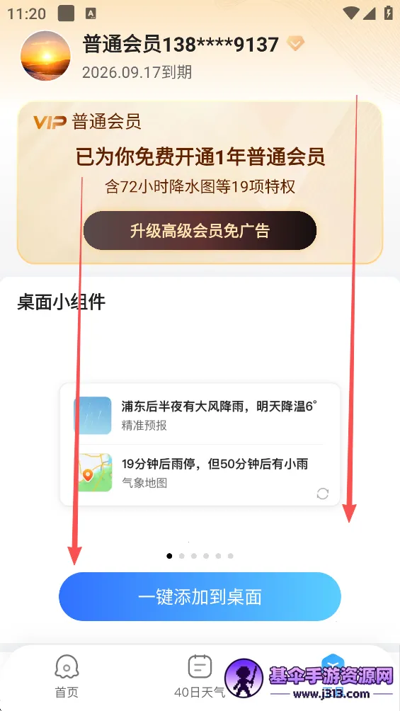 2345天气王最新版无广告 2345天气王最新版无广告