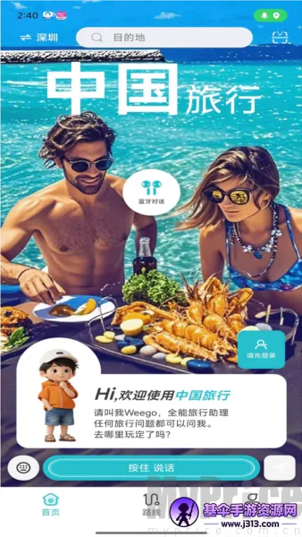 WeeGo旅行2026官方最新版本