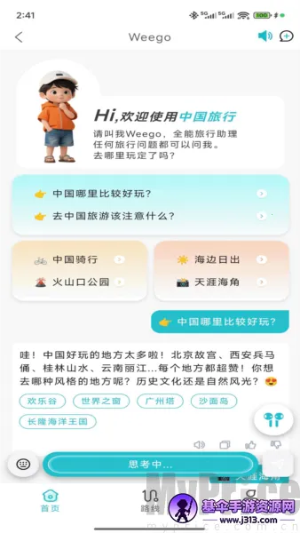 WeeGo旅行2026官方最新版本