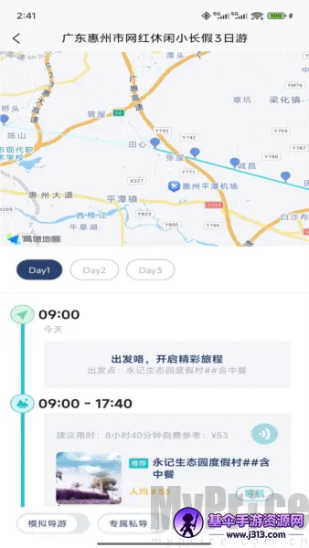 WeeGo旅行2026官方最新版本 WeeGo旅行2026官方最新版本