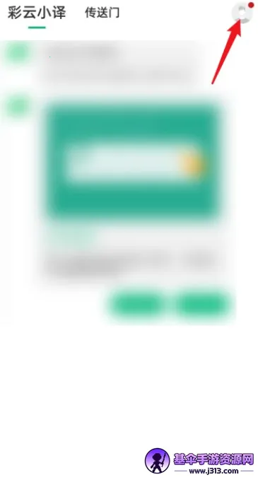 彩云小译翻译器安卓版手机版 彩云小译翻译器安卓版手机版
