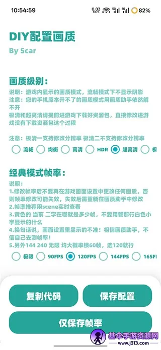殇痕画质助手稳定版2026官方最新版本