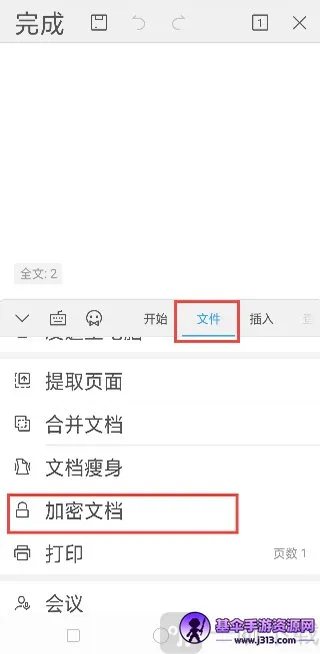 ��ɽWPS Office(�ֻ��칫����)