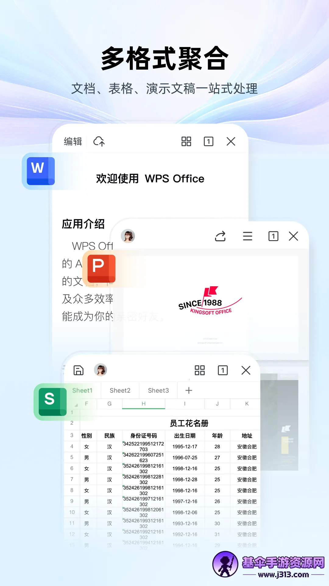 ��ɽWPS Office(�ֻ��칫����)
