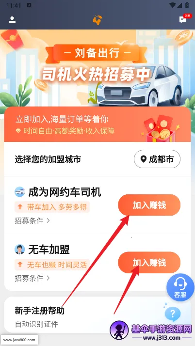 刘备出行司机端2026最新版本 刘备出行司机端2026最新版本