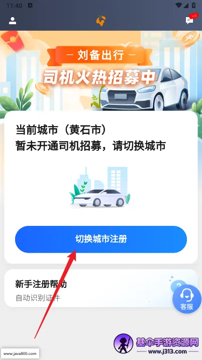 刘备出行司机端2026最新版本 刘备出行司机端2026最新版本