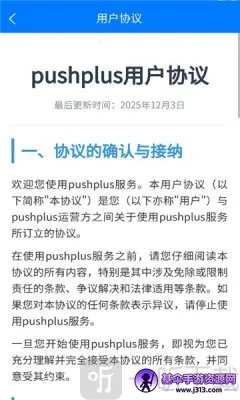 pushplus��׿���ֻ���