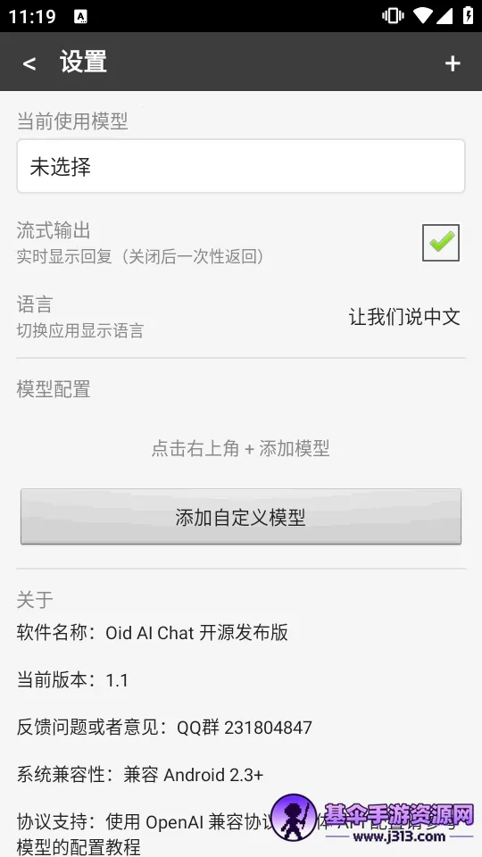 Oid AI Chat Open(�Ͼ��豸AI����)