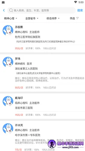 健客医生免付费版2026官方最新版本 健客医生免付费版2026官方最新版本
