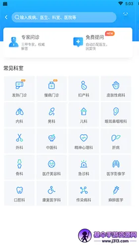 健客医生免付费版2026官方最新版本