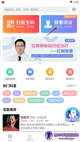 健客医生免付费版2026官方最新版本