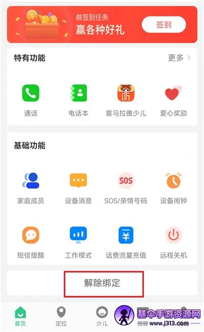 ��ȫ�ػ�2�绰�ֱ�(��ͯ��ȫ����Ӧ��)