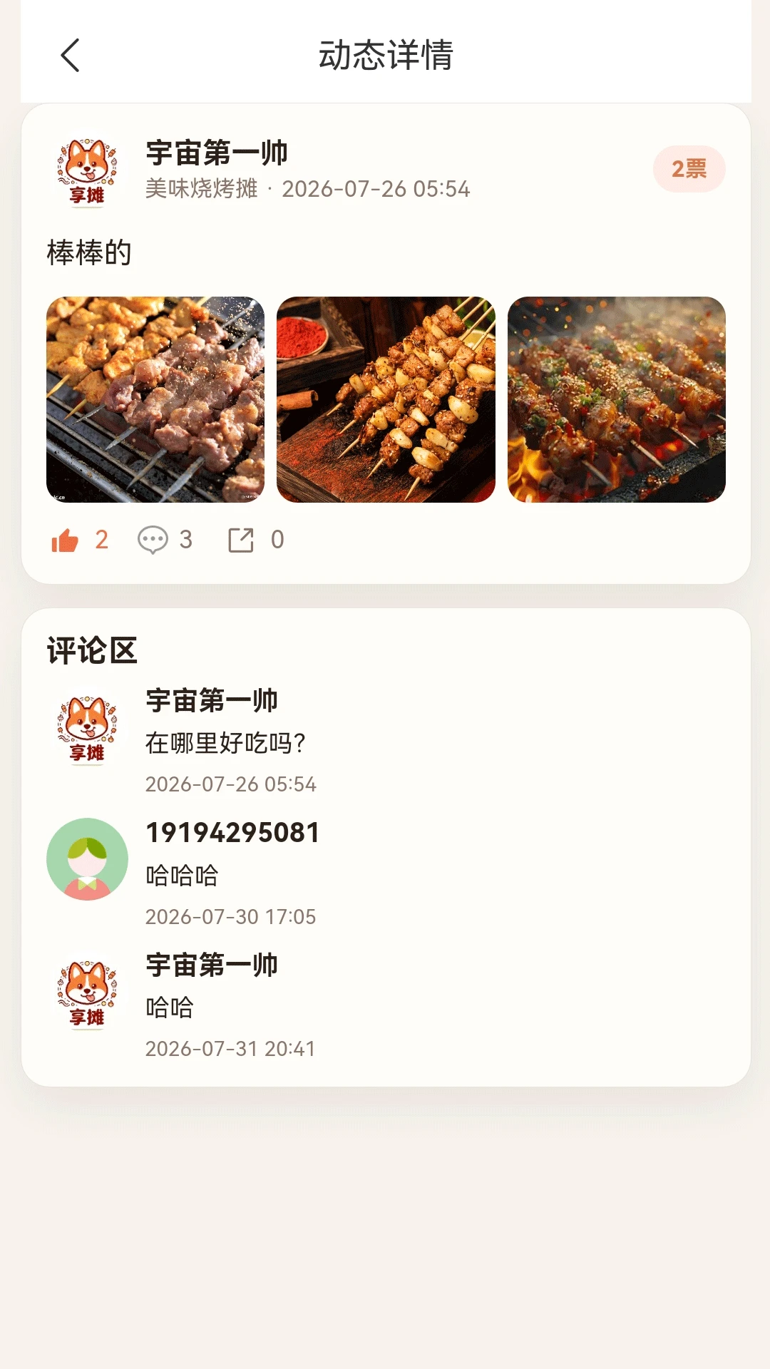 ��̯��(��̯����ƽ̨)