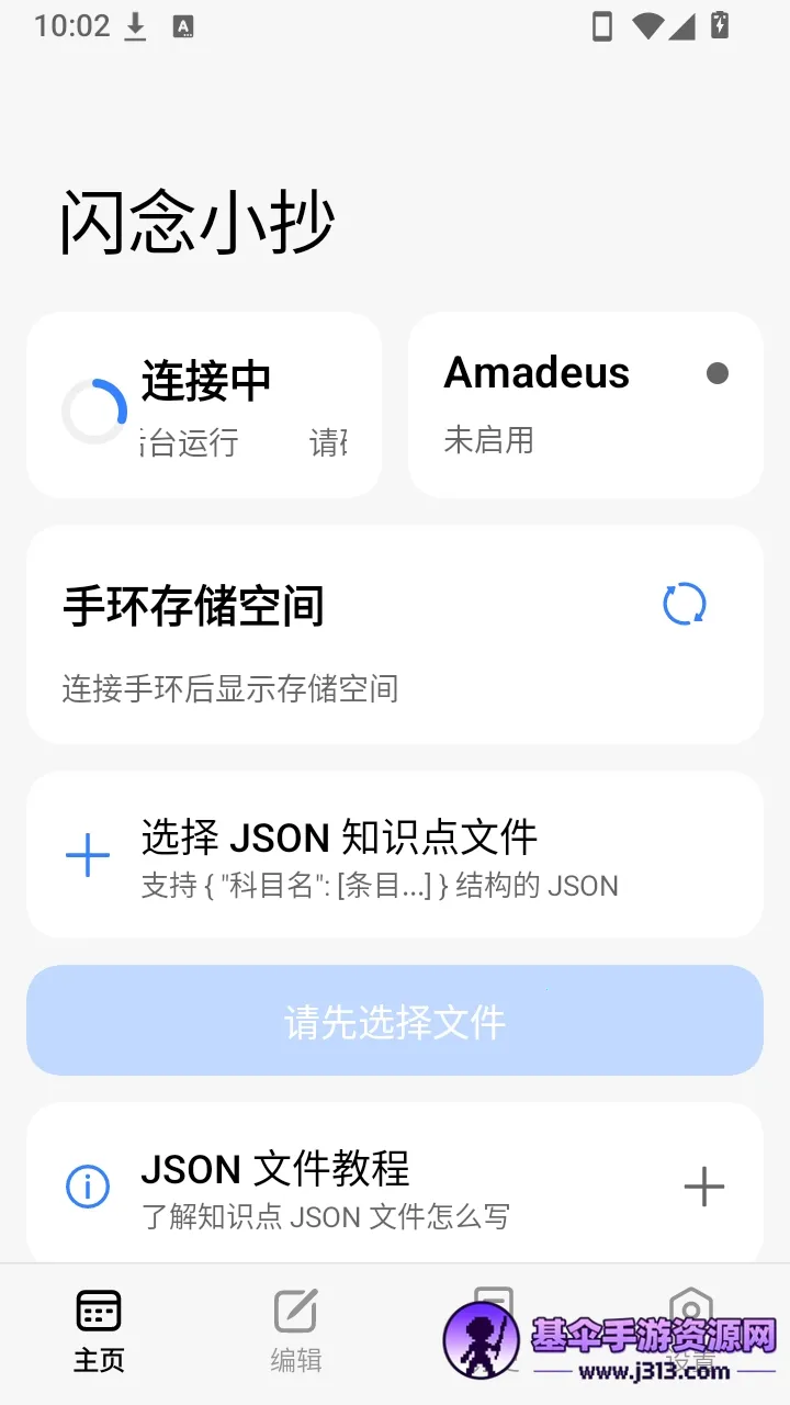 闪念小抄软件安卓版手机版 闪念小抄软件安卓版手机版