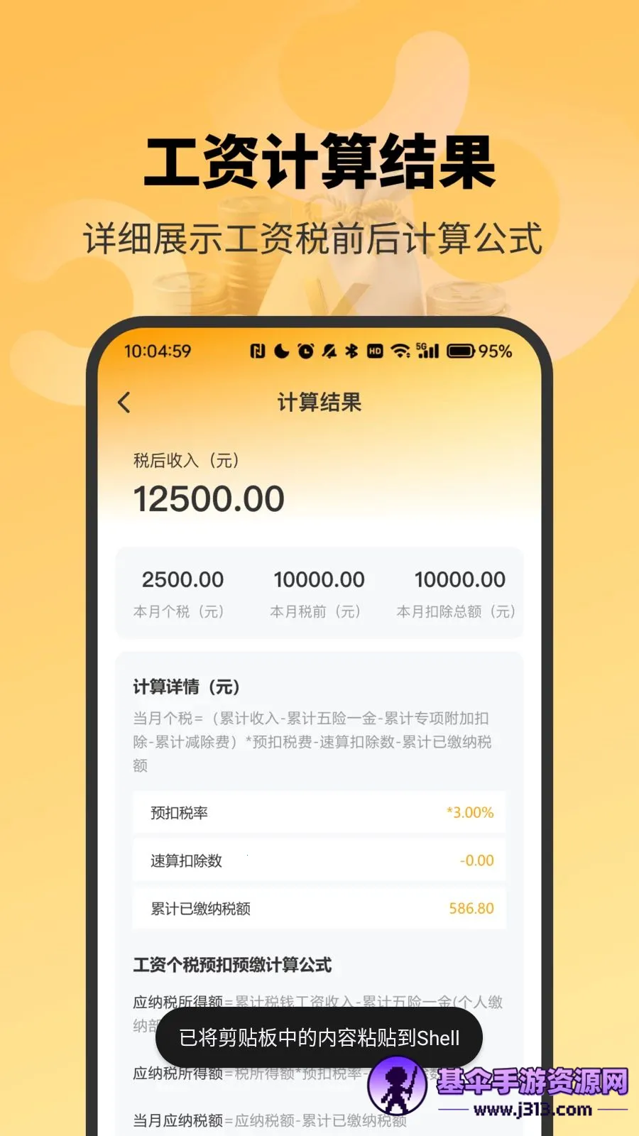 精准工资记录助手(工资核算工具) 精准工资记录助手(工资核算工具)