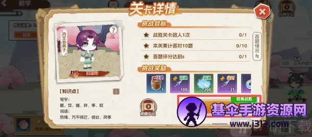 万字侠(小学语文学习) 万字侠(小学语文学习)