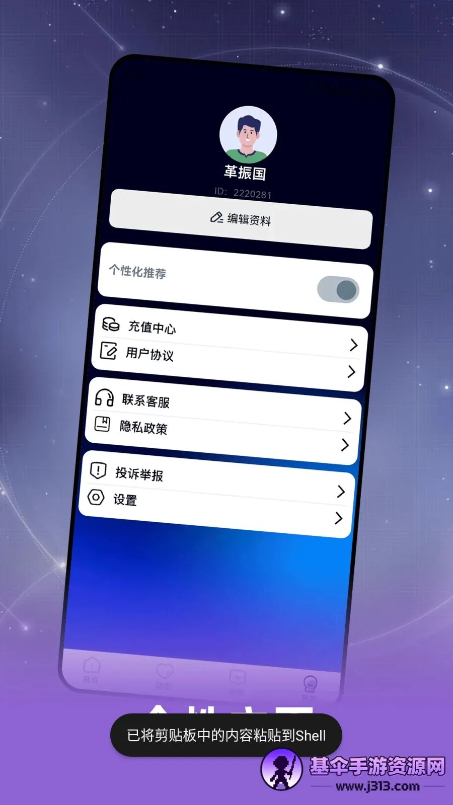 Ȥ���(�罻����APP)