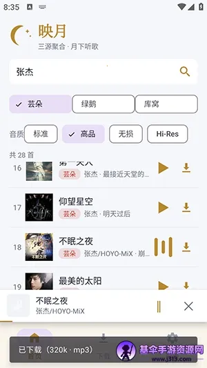 映月APP(音乐下载工具) 映月APP(音乐下载工具)