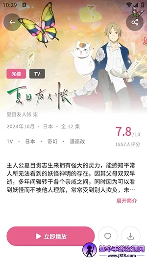稀饭动漫 Next(动漫追番软件) 稀饭动漫 Next(动漫追番软件)