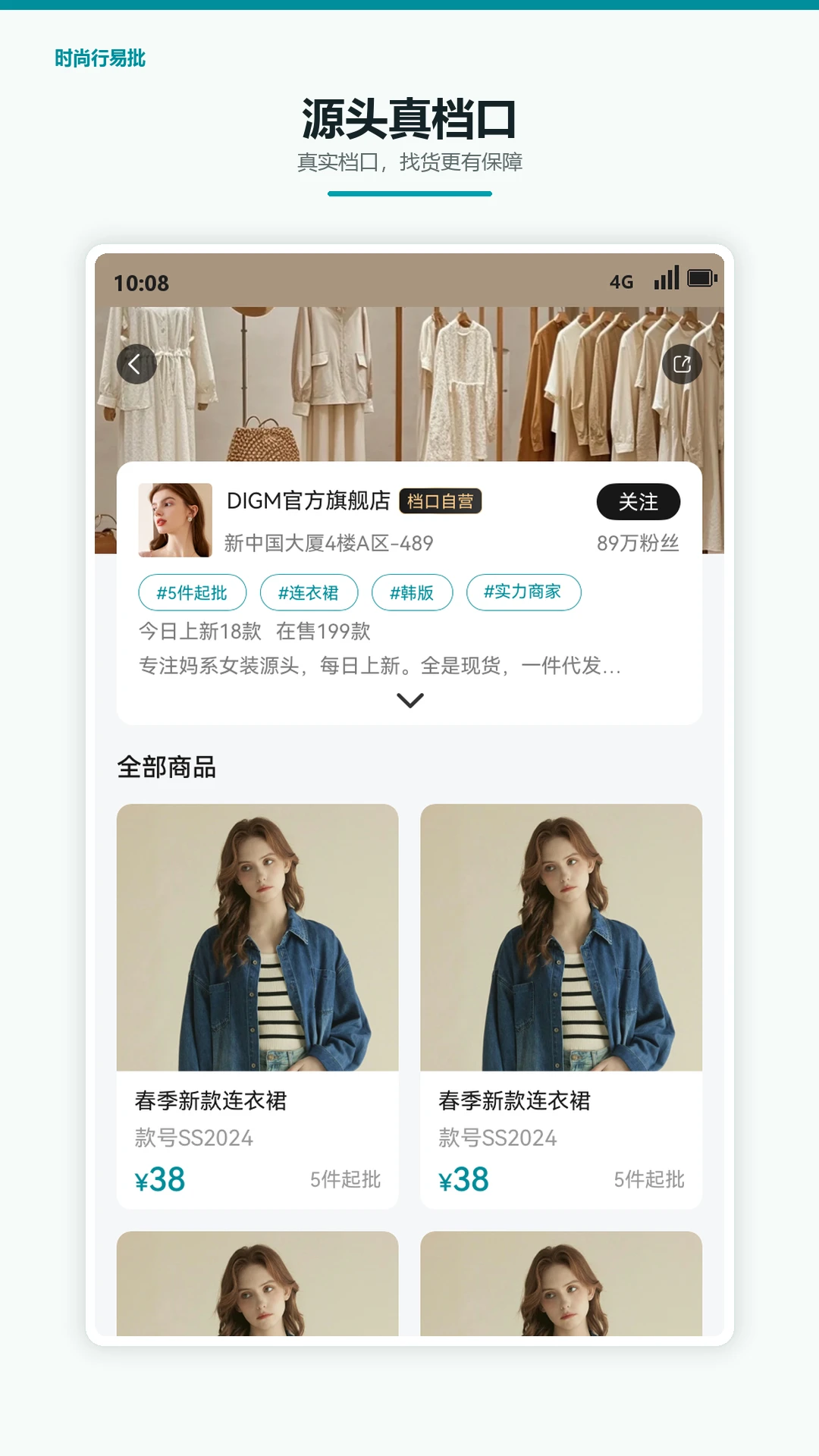 时尚行易批最新手机版 时尚行易批最新手机版