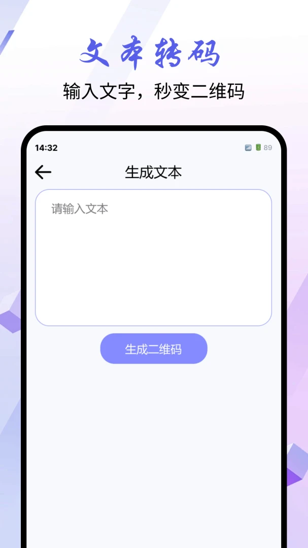 微码扫一扫软件安卓版手机版 微码扫一扫软件安卓版手机版