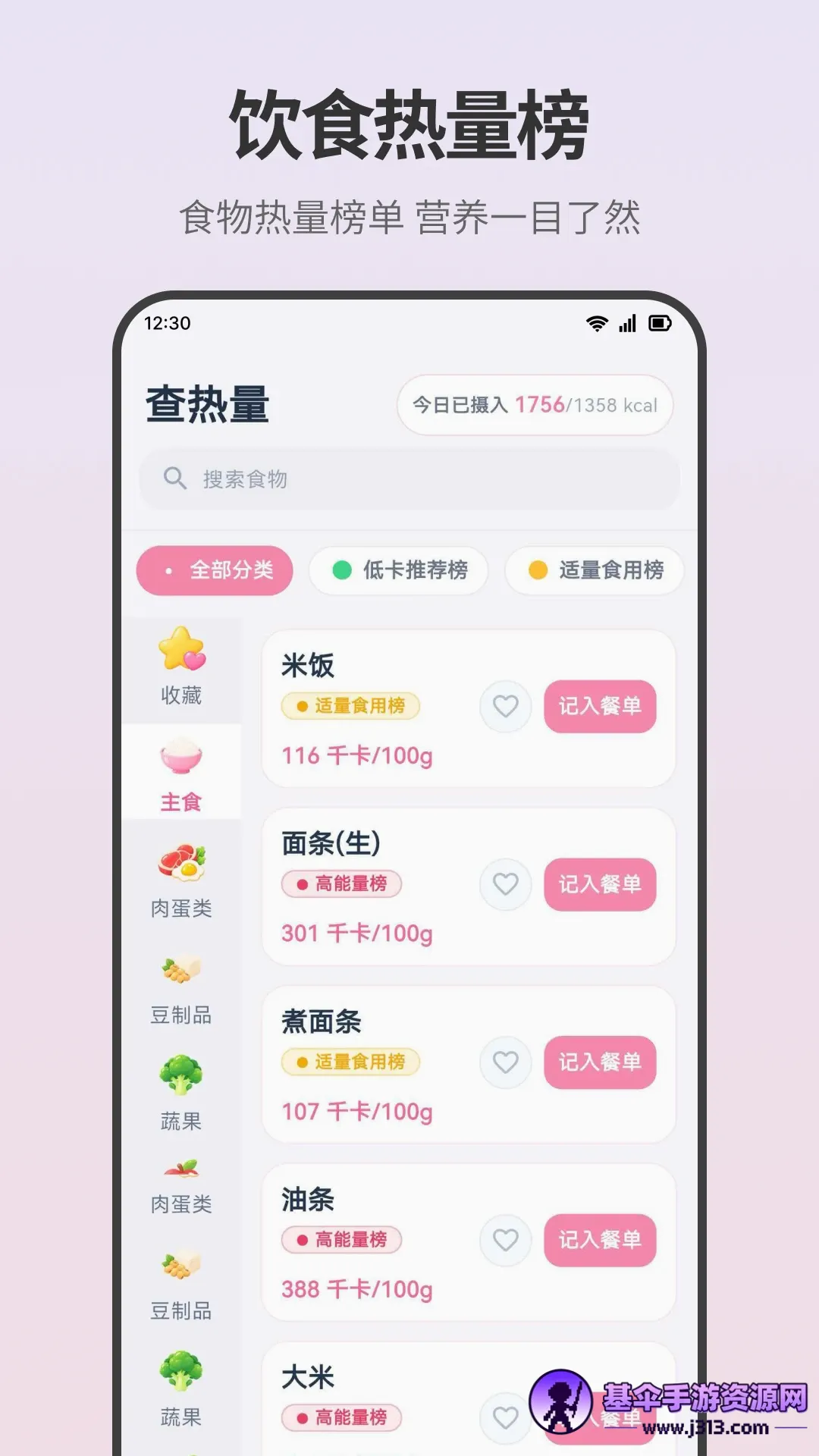 ���ʳ��ʳ��¼�����ֻ���