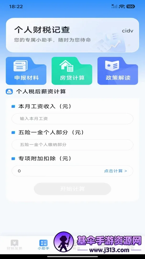 ���˲�˰�ǲ�(��˰�ǲ鹤��)