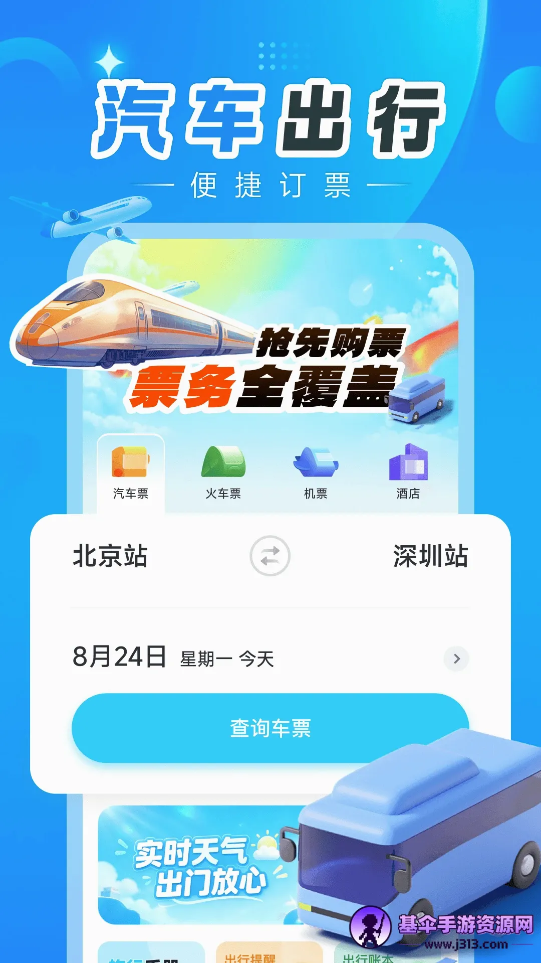 ������Ʊ����2026�ٷ����°汾