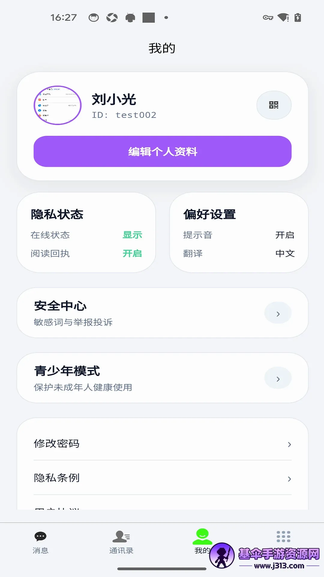 ���缴ʱͨѶAPP(��ʱͨѶ����)