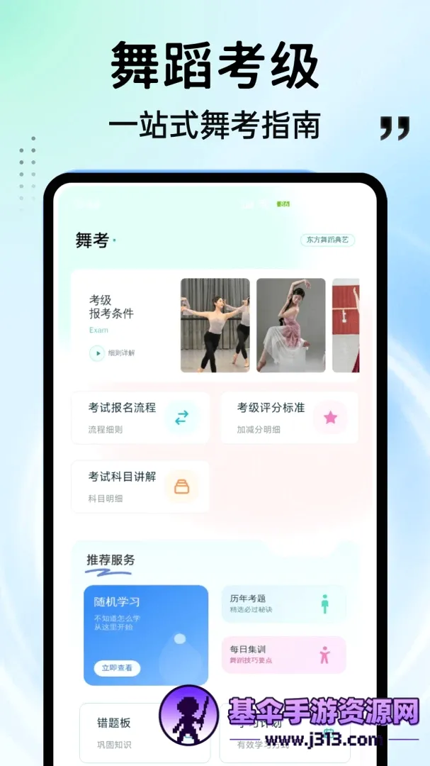 ���APP(�赸ѧϰƽ̨)