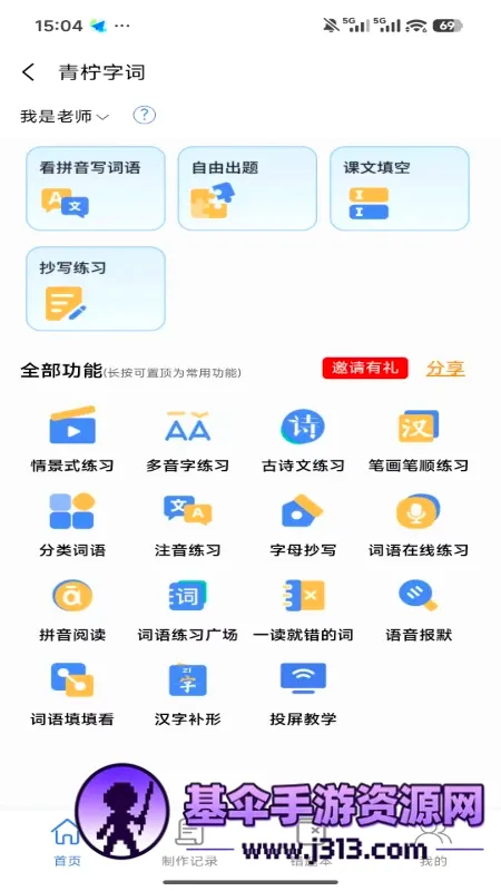 青柠字词最新手机版 青柠字词最新手机版