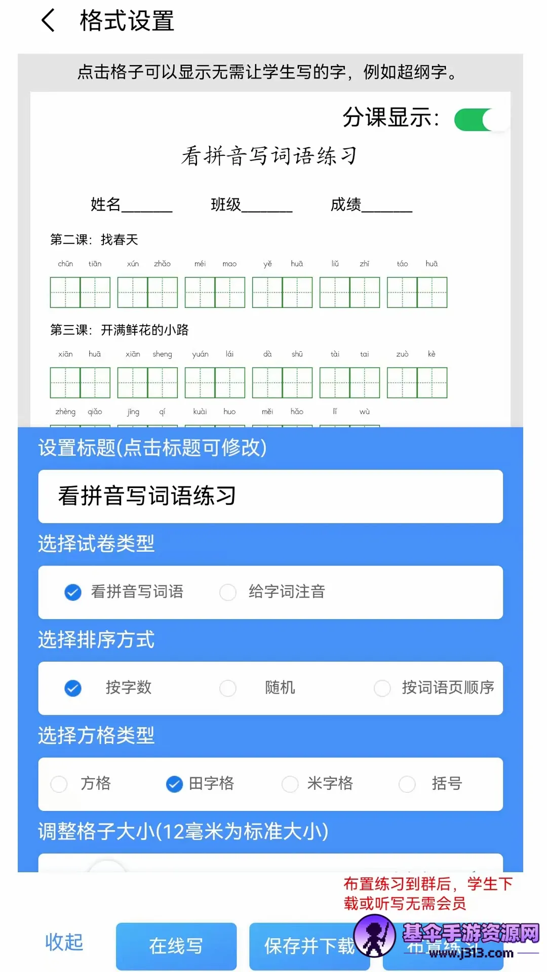 青柠字词最新手机版 青柠字词最新手机版